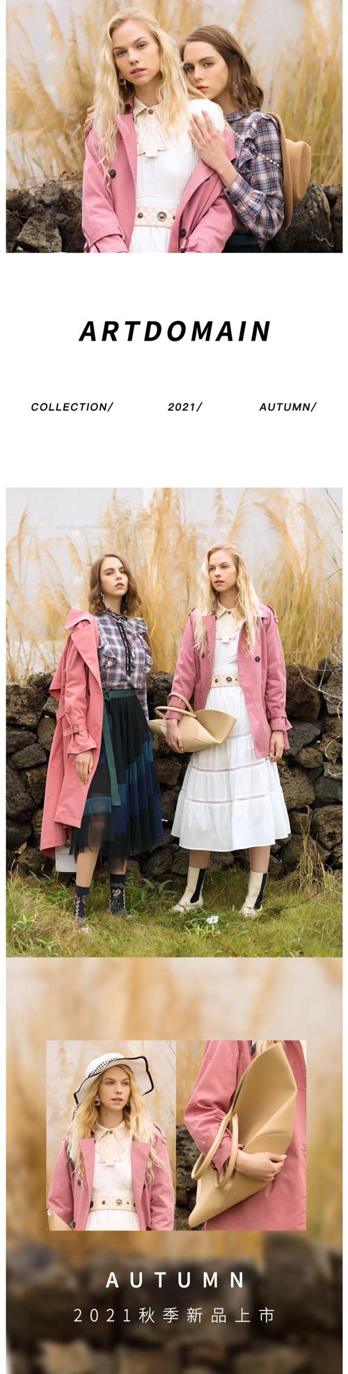 时光的脚步 静静地述说着秋日的邂语 ARDOMAIN 艺 域