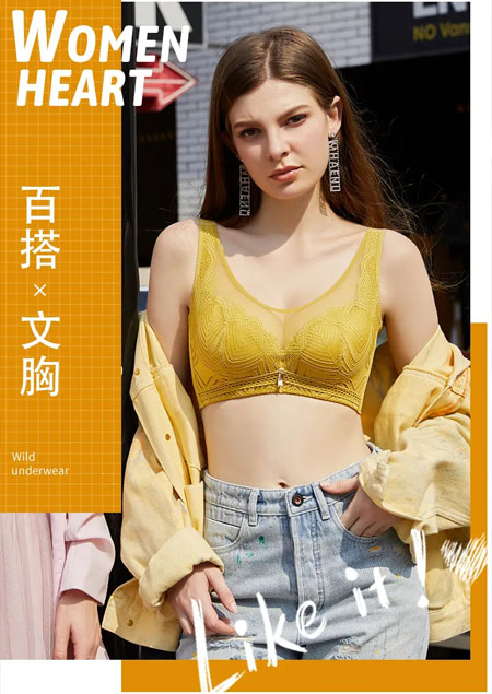 女人心女装潮流前线你们的内衣时髦精